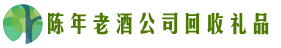 盐城市射阳县得宝回收烟酒店